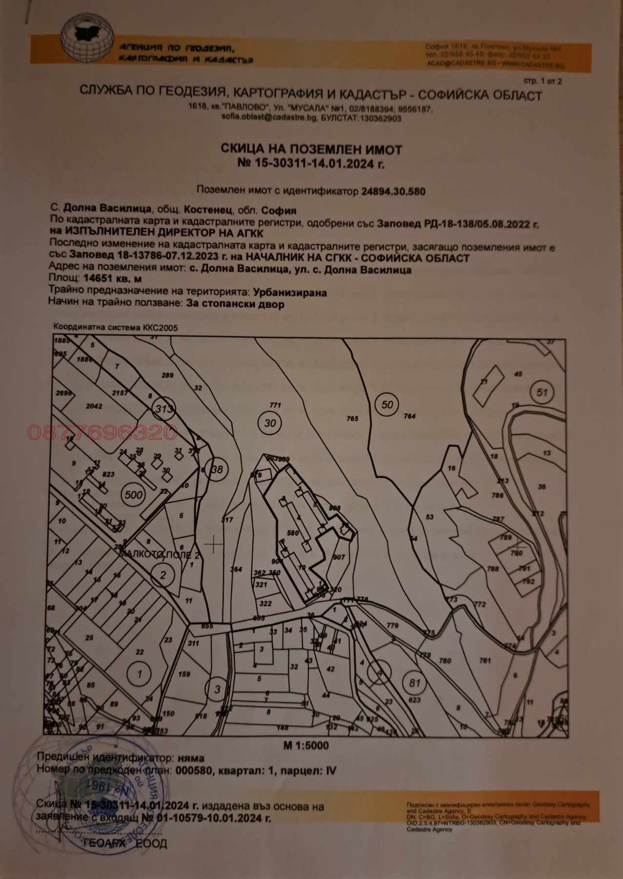 Продава ПАРЦЕЛ | Imot.bg — изображение 1