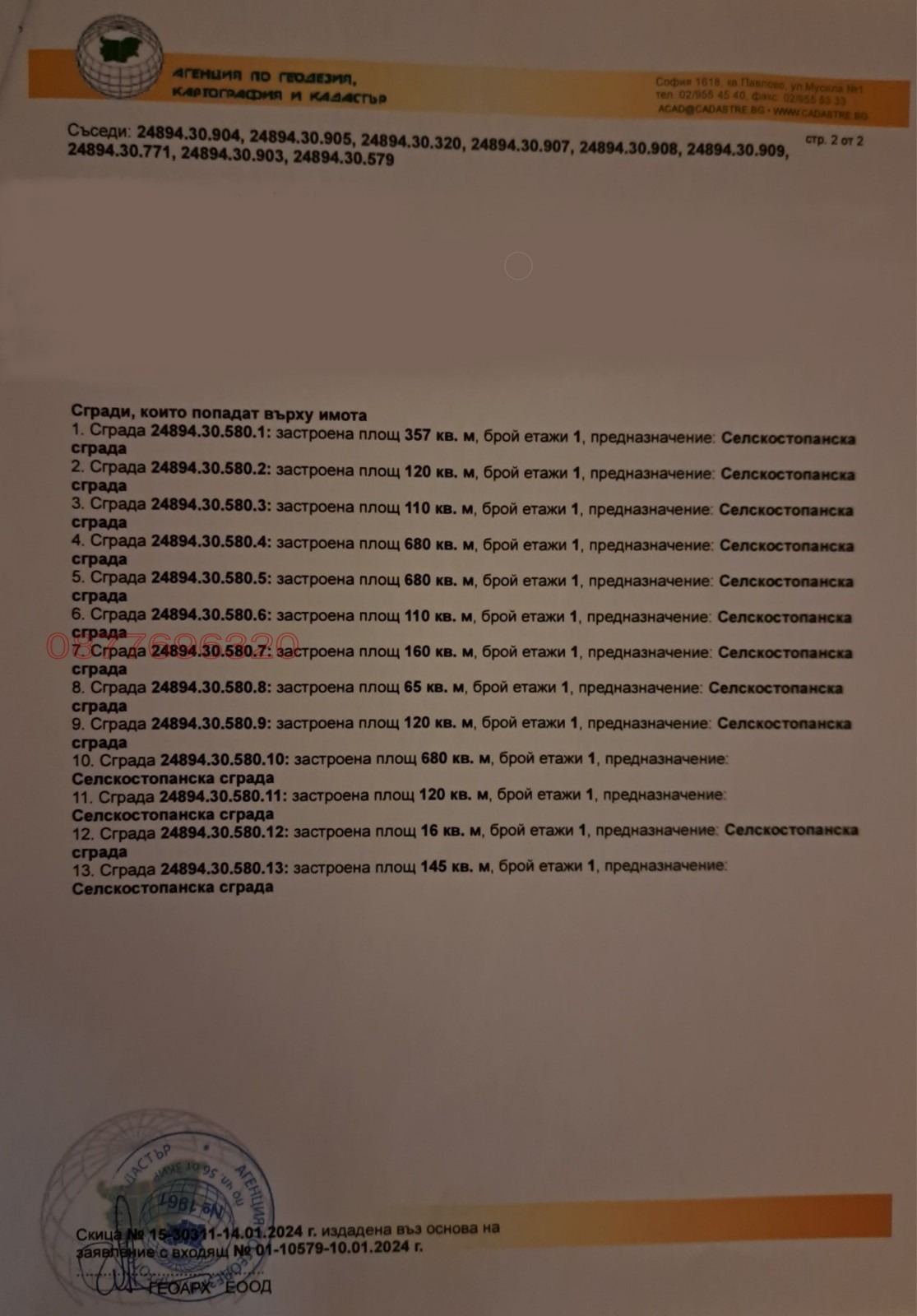 Продава ПАРЦЕЛ | Imot.bg — изображение 2