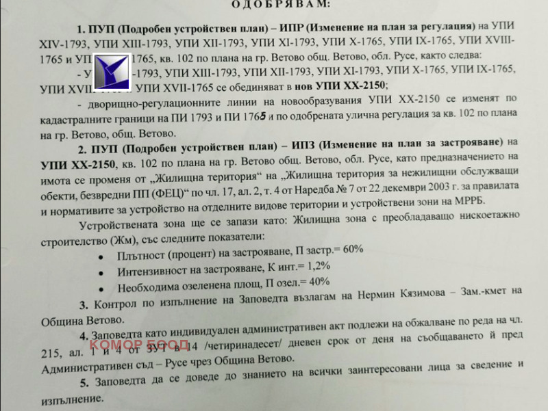 Продава ПАРЦЕЛ, гр. Ветово, област Русе, снимка 2 - Парцели - 43499570