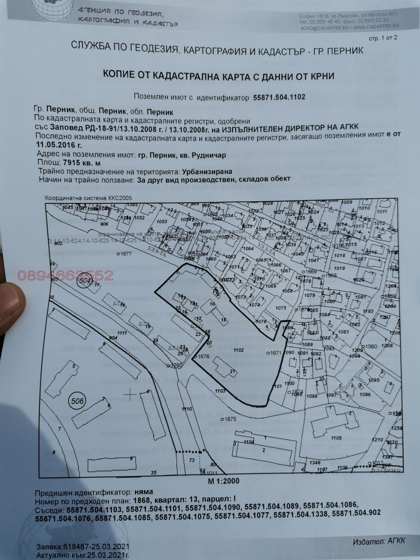 Продава ПАРЦЕЛ, гр. Перник, Център