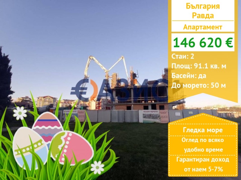 Продава 2-СТАЕН, с. Равда, област Бургас, снимка 1 - Aпартаменти - 43014704