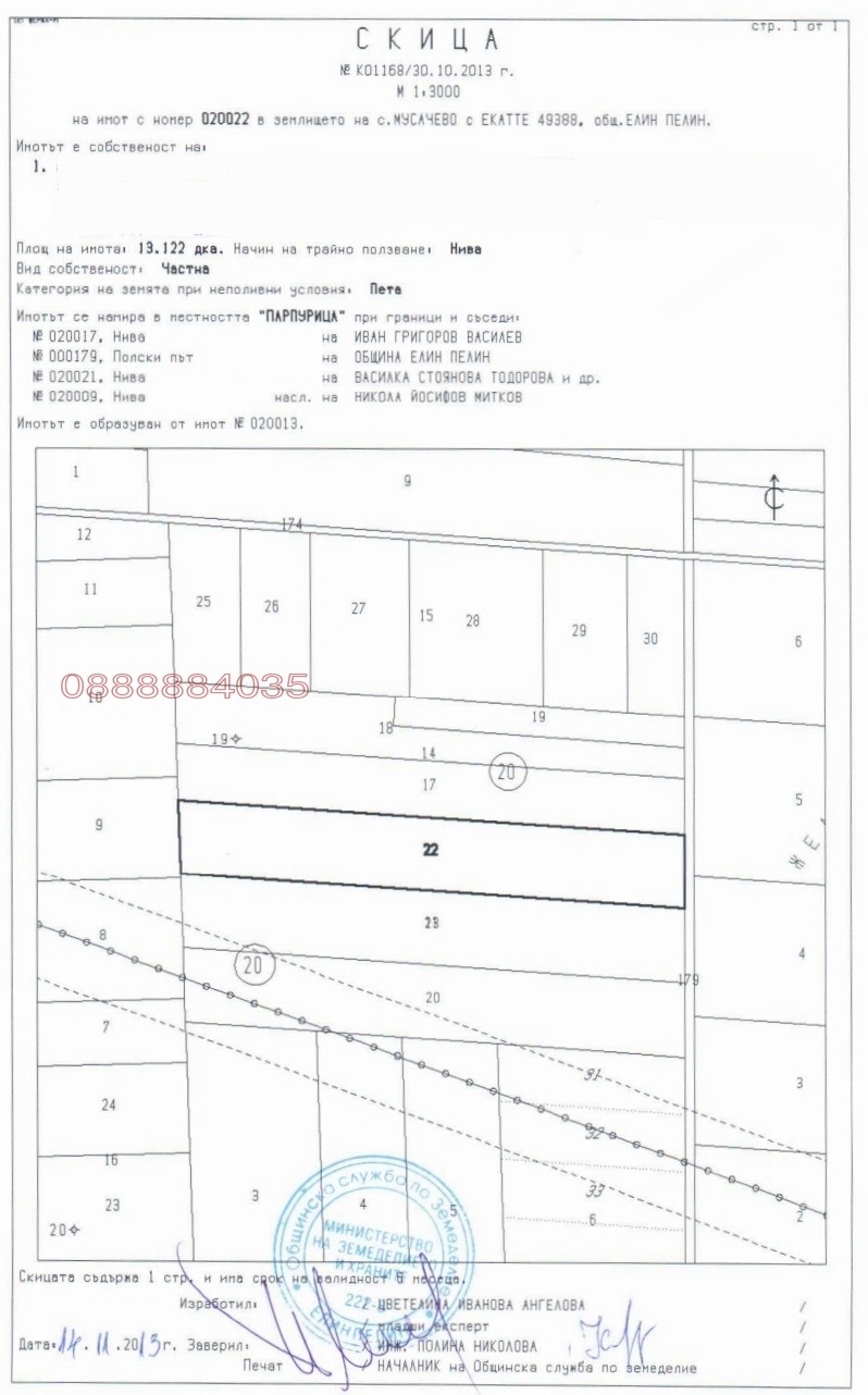 Продава ЗЕМЕДЕЛСКА ЗЕМЯ | Imot.bg — изображение 5