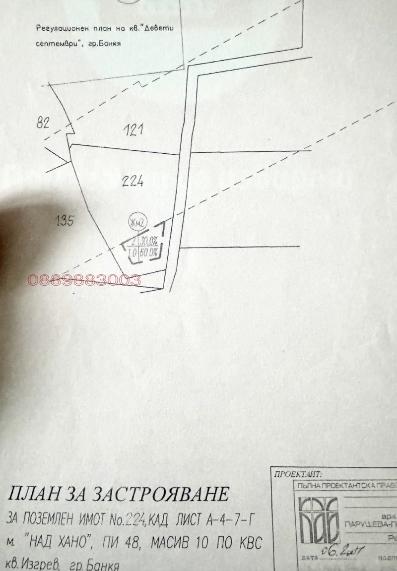 Продава ПАРЦЕЛ, гр. София, гр. Банкя, снимка 5 - Парцели - 52892140