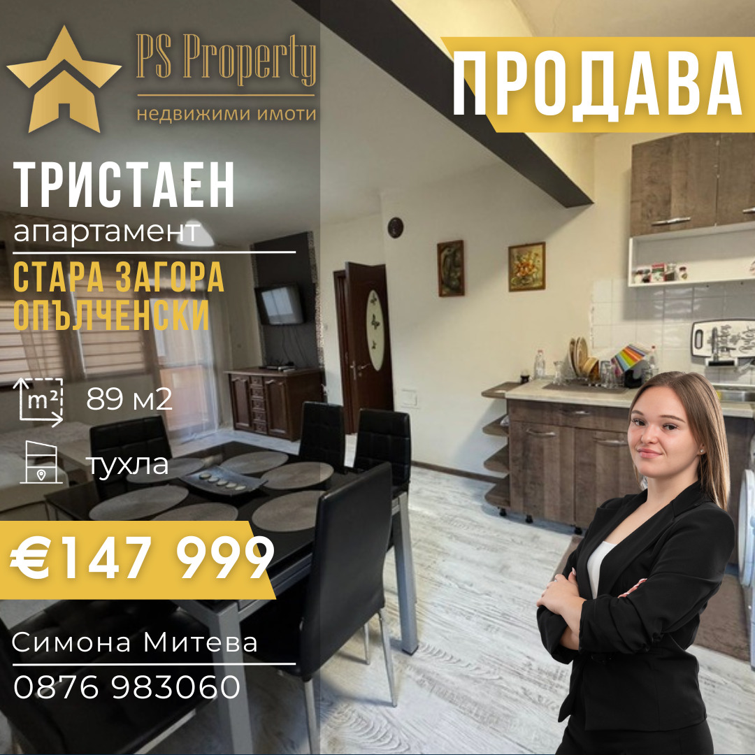 Продава 3-СТАЕН, гр. Стара Загора, Опълченски