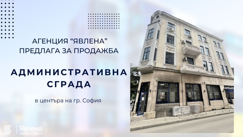 Продава БИЗНЕС ИМОТ, гр. София, Център, снимка 1 - Други - 46559208