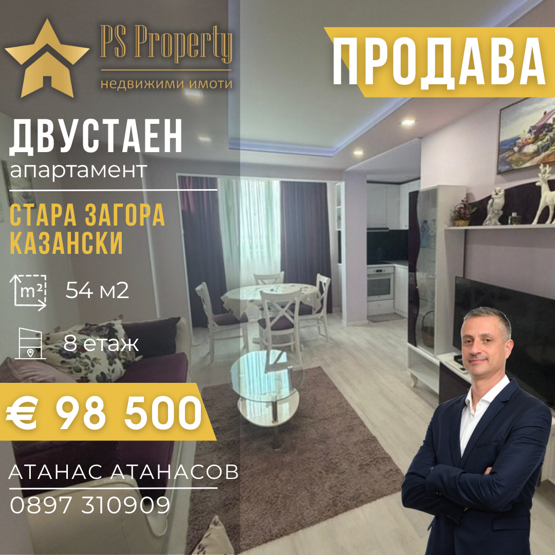 Продава 2-СТАЕН, гр. Стара Загора, Казански, снимка 1 - Апартаменти - 55576803