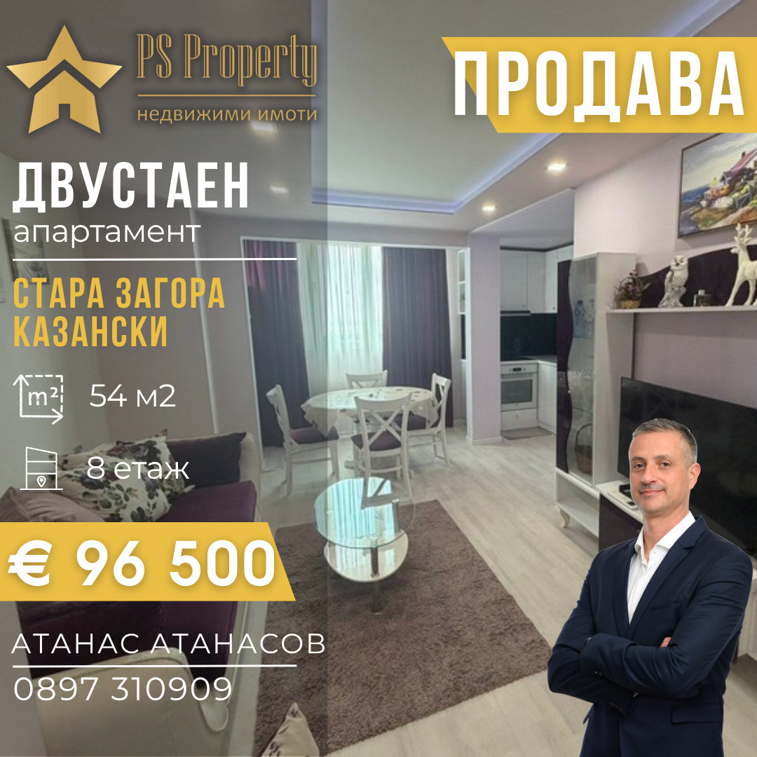 Продава 2-СТАЕН, гр. Стара Загора, Казански
