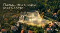 Продава ПАРЦЕЛ, с. Рогачево, област Добрич, снимка 4