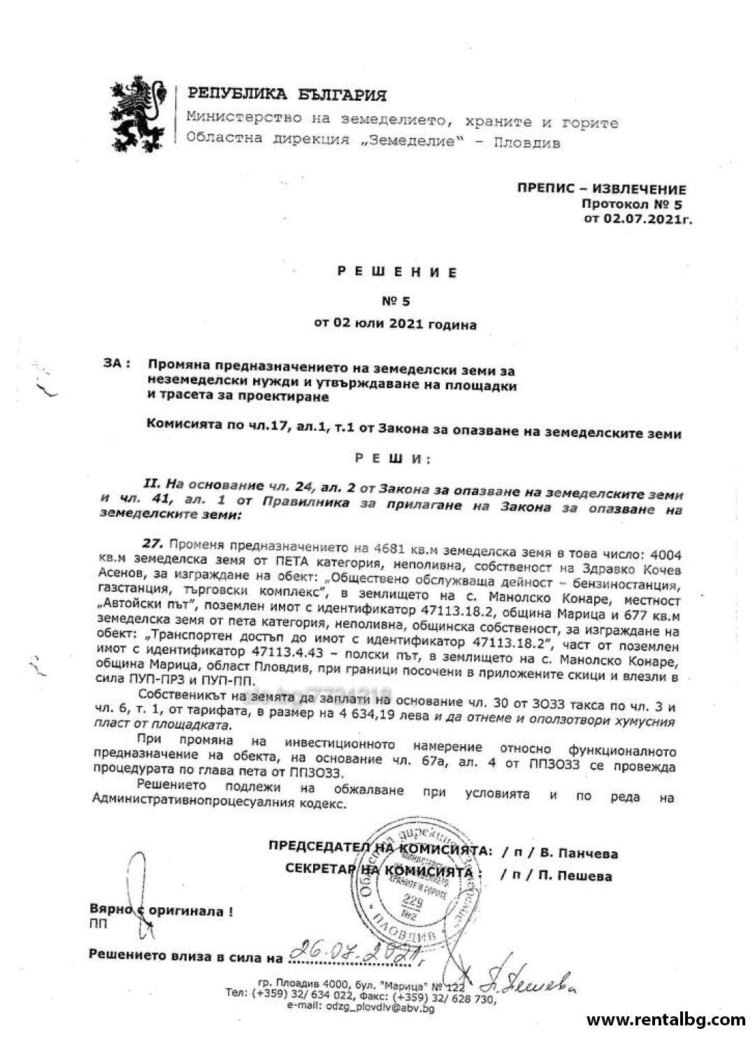 Продава ПАРЦЕЛ | Imot.bg — изображение 7