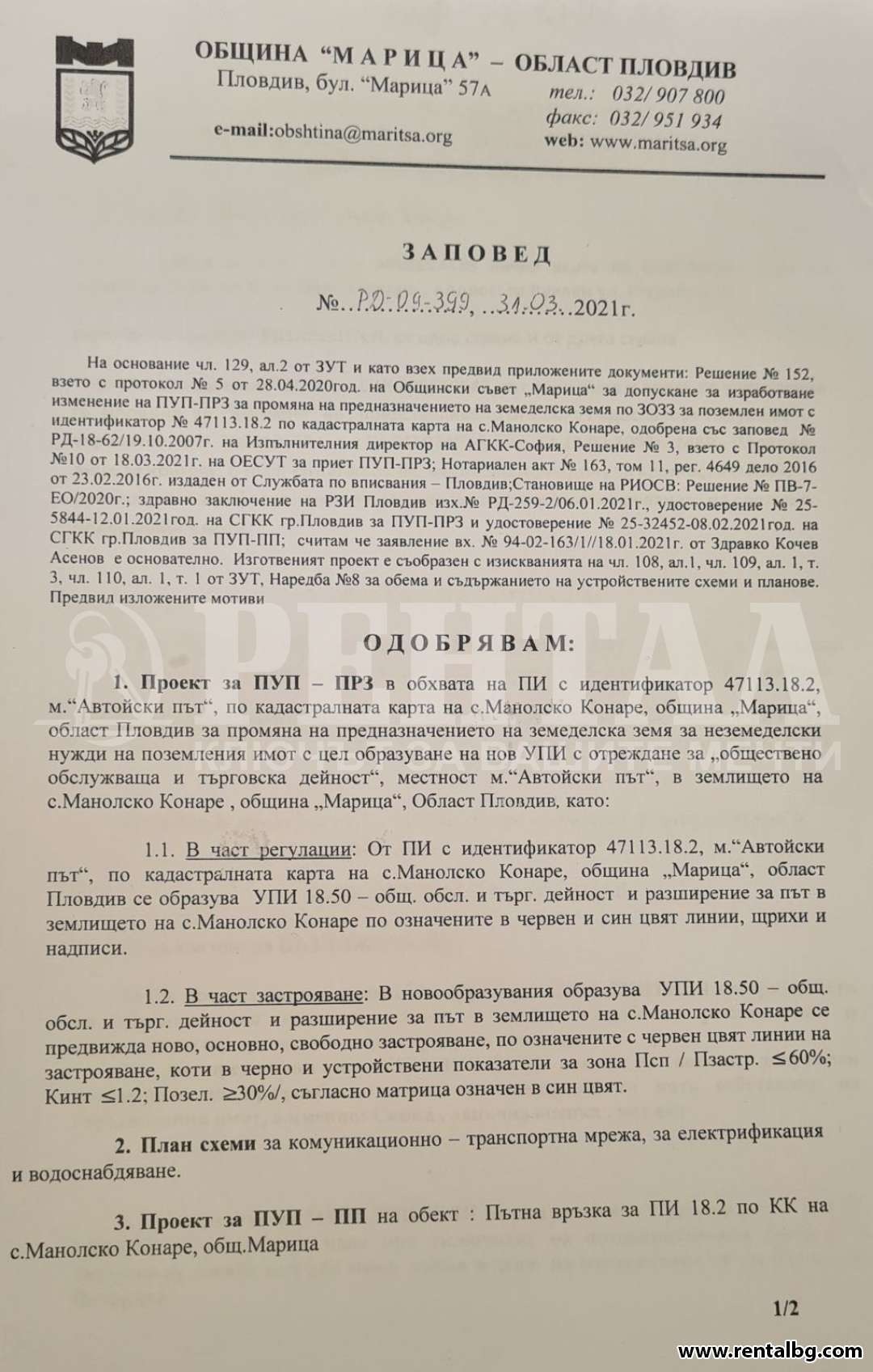 Продава ПАРЦЕЛ | Imot.bg — изображение 6