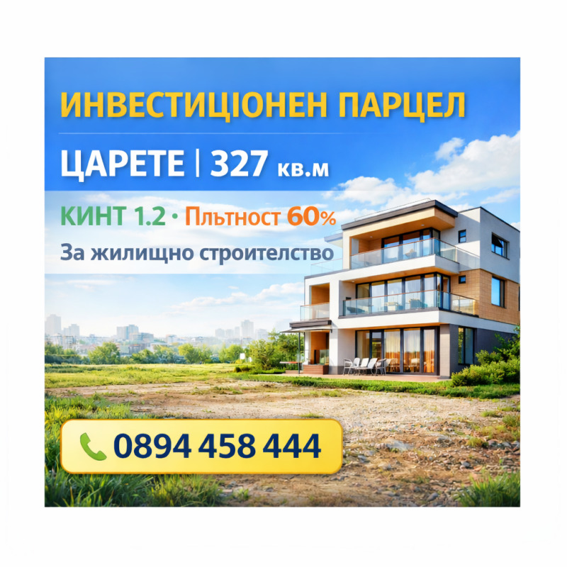 Продава ПАРЦЕЛ, гр. Добрич, Кралска зона