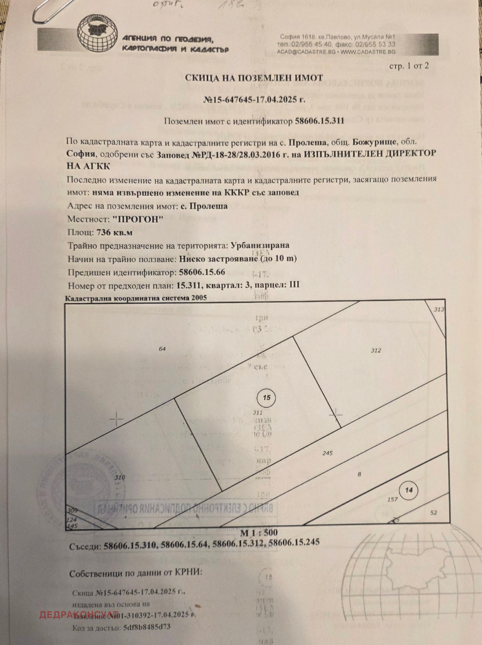 Продава ПАРЦЕЛ, с. Пролеша, област София област, снимка 2 - Парцели - 55982842
