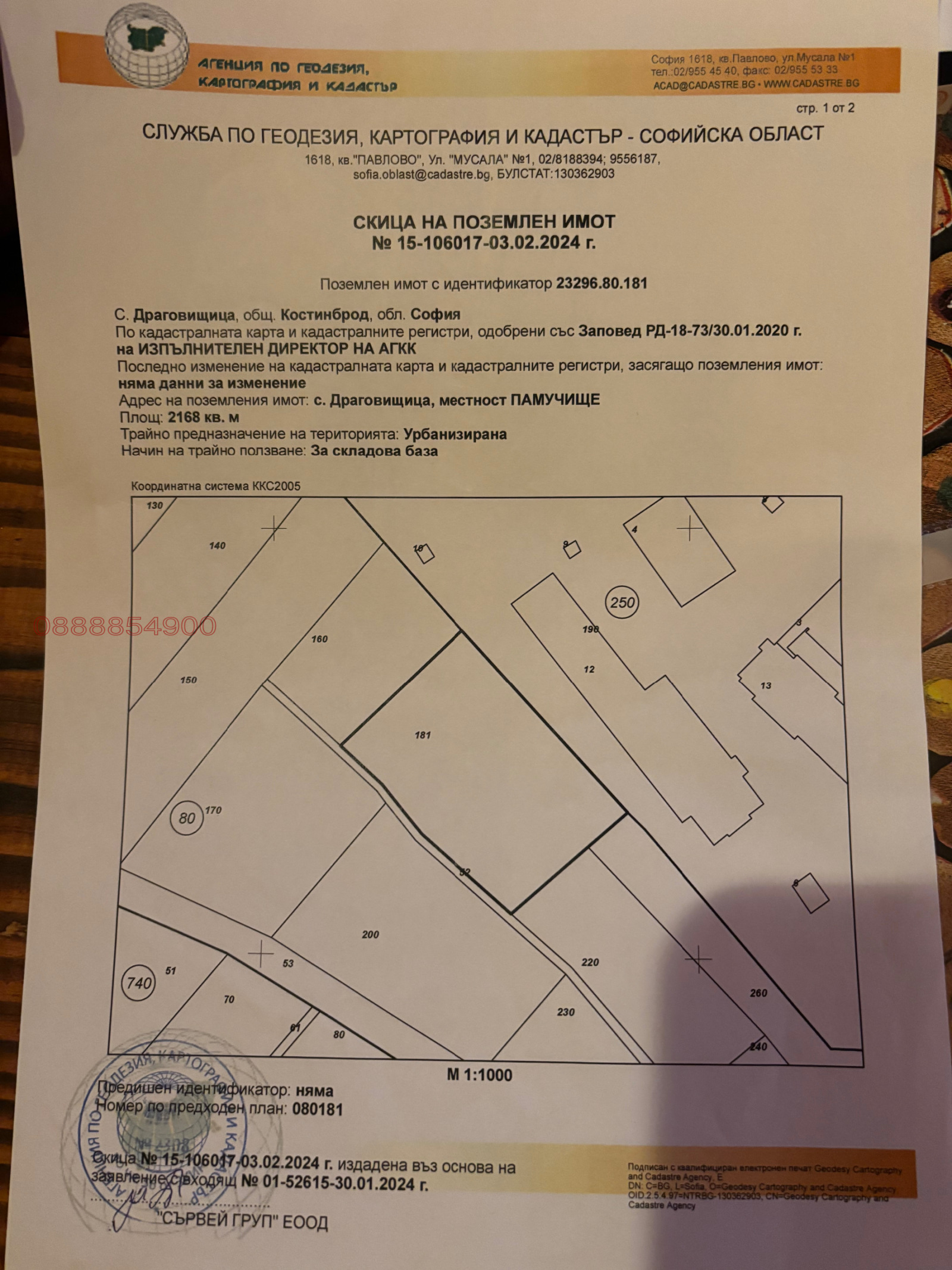 Продава БИЗНЕС ИМОТ, с. Драговищица, област София област, снимка 2 - Други - 54962981
