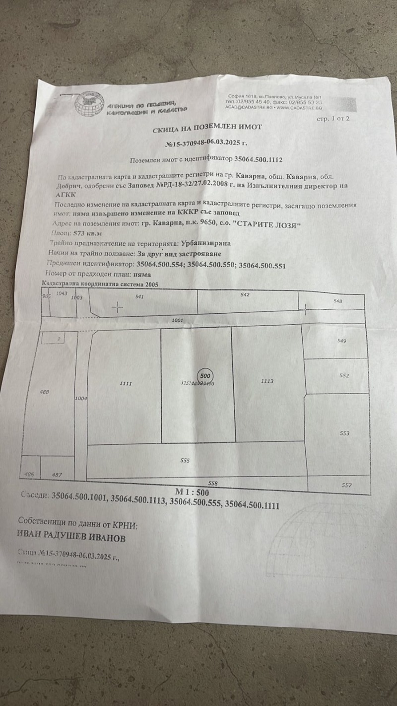 En venta  Trama región Dóbrich , Kavarna , 1147 metros cuadrados | 37263967 - imagen [5]
