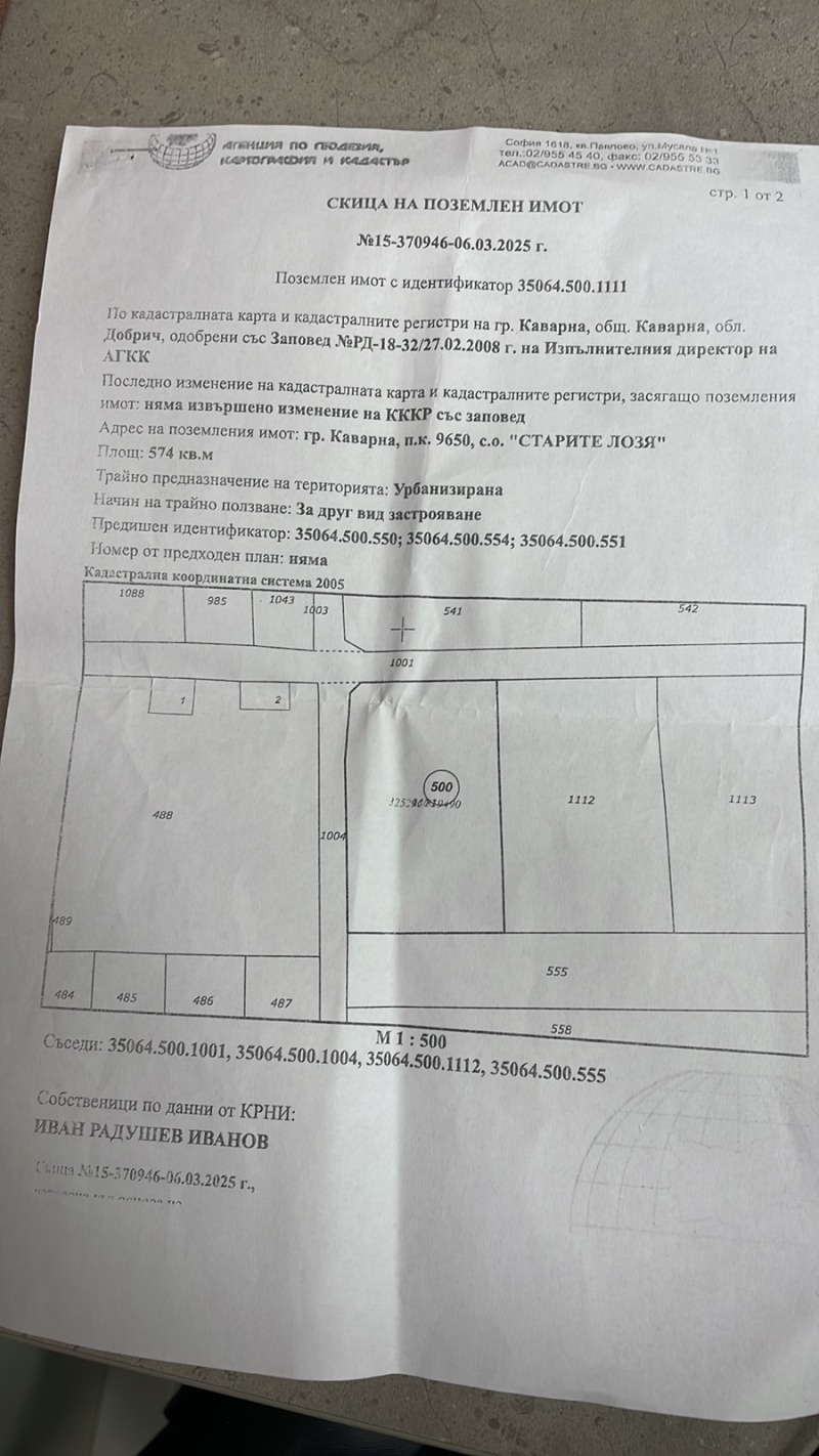 En venta  Trama región Dóbrich , Kavarna , 1147 metros cuadrados | 37263967 - imagen [4]