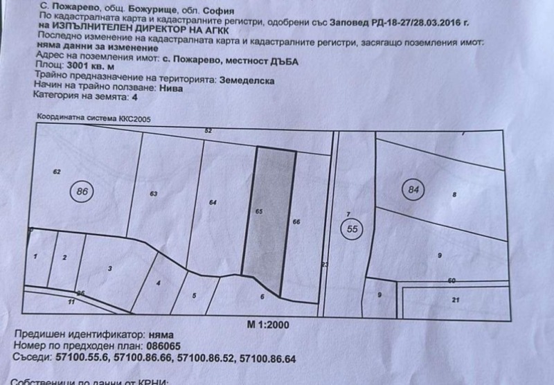 Продава ПАРЦЕЛ, с. Пожарево, област София област, снимка 1 - Парцели - 46868165