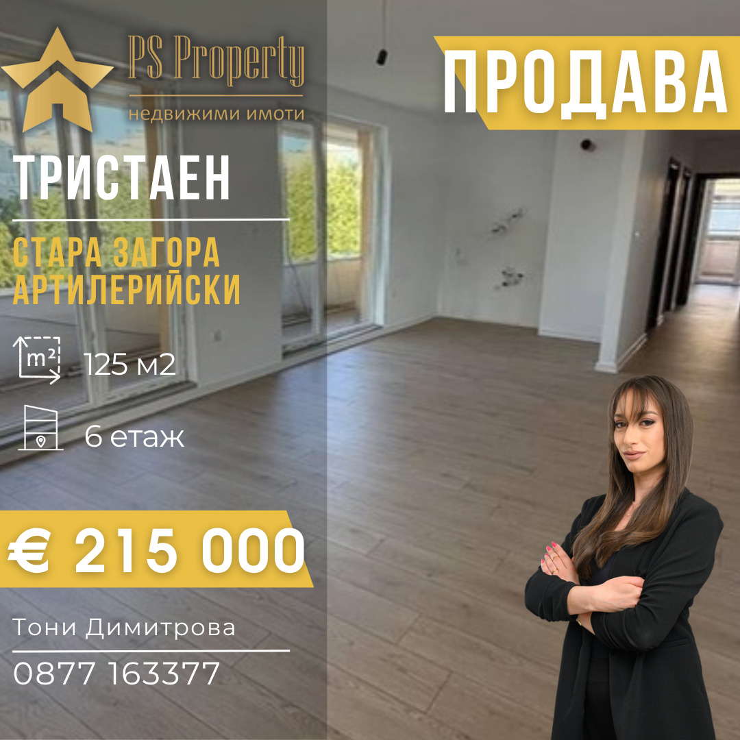 Продава 3-СТАЕН, гр. Стара Загора, Казански