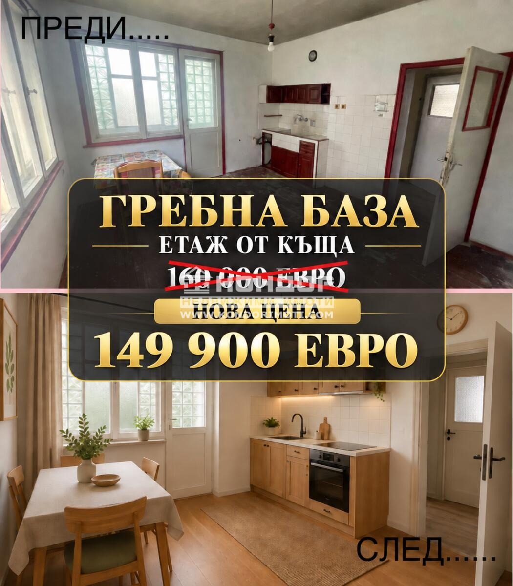 Продава 3-СТАЕН, гр. Пловдив, Западен