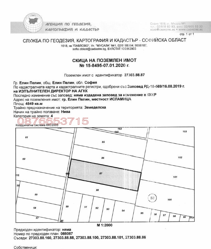 Продава ПАРЦЕЛ, гр. Елин Пелин, област София област