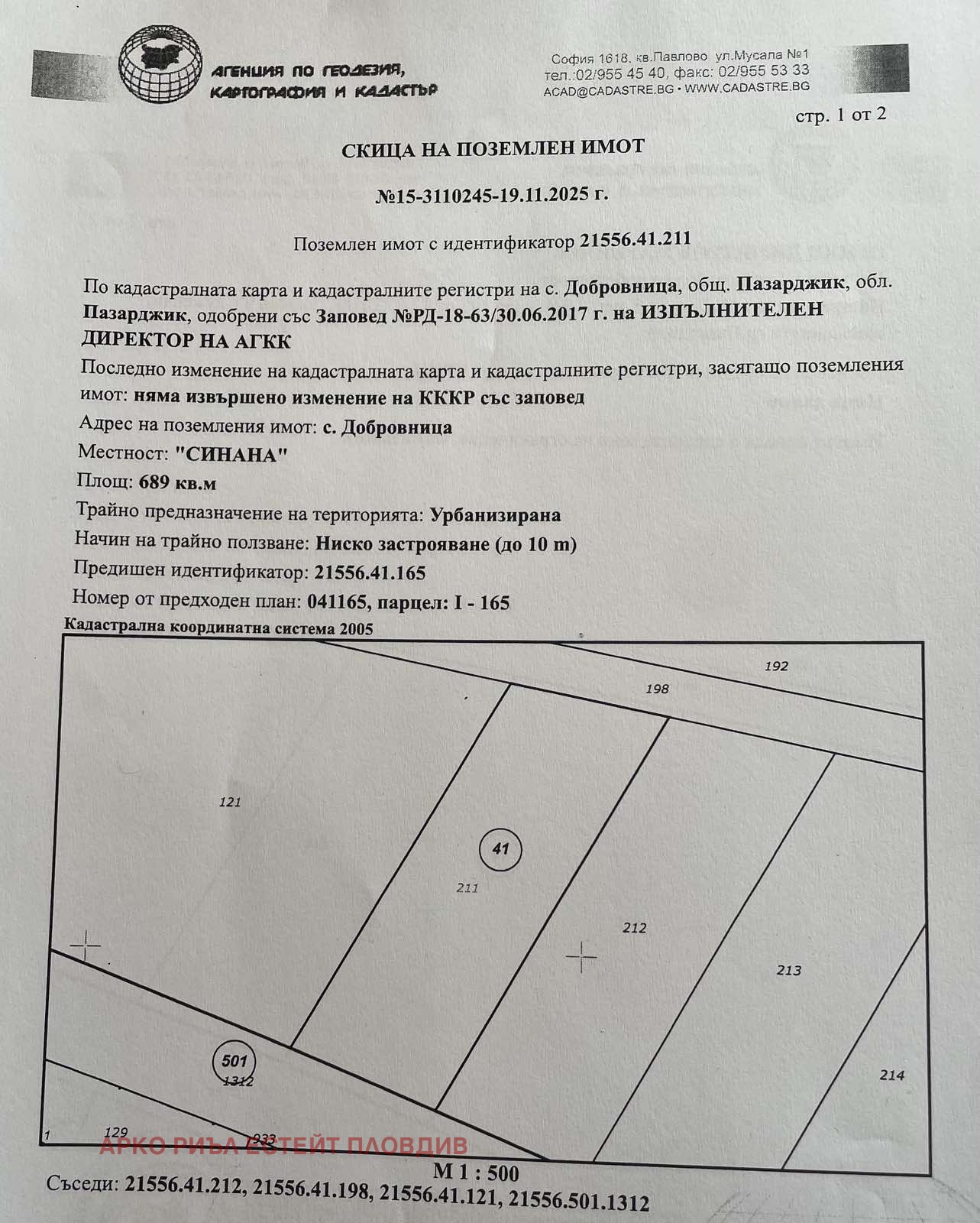Продава ПАРЦЕЛ, с. Добровница, област Пазарджик