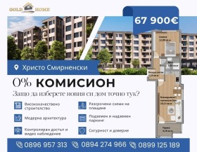 Продава 2-стаен град Пловдив Христо Смирненски - [1] 