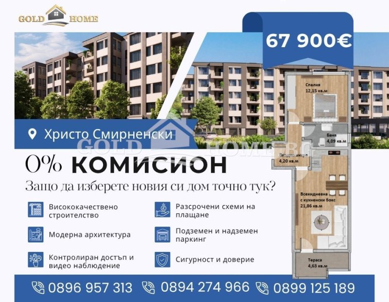 Προς πώληση  1 υπνοδωμάτιο Πλοβδηβ , Χρηστο Σμηρνενσκη , 65 τ.μ | 10760119