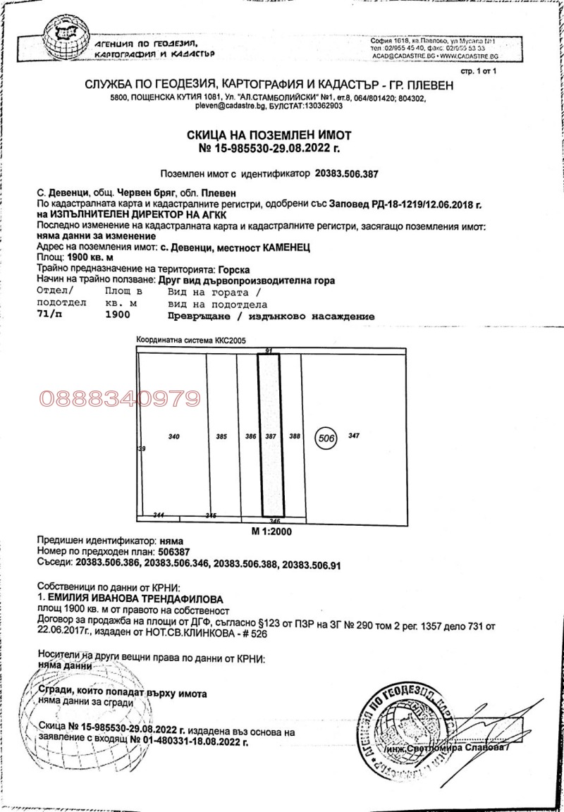 Продава ЗЕМЕДЕЛСКА ЗЕМЯ, гр. Червен бряг, област Плевен, снимка 3 - Земеделска земя - 52780692