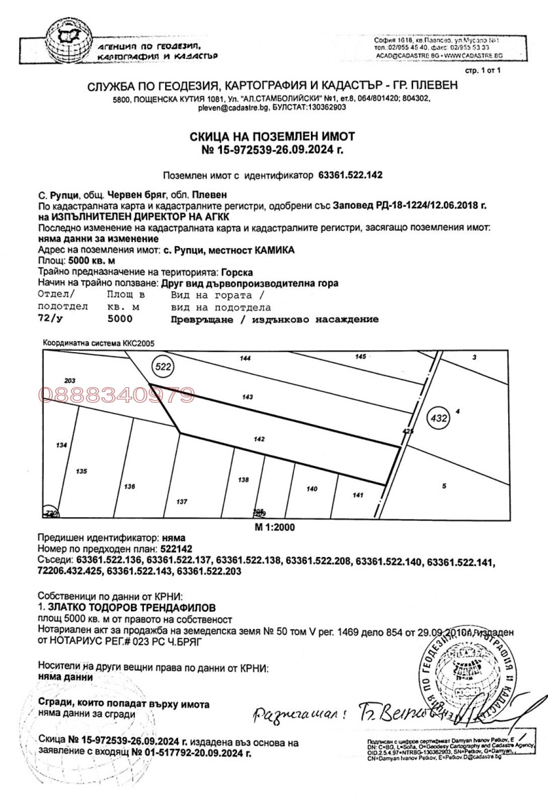 Продава ЗЕМЕДЕЛСКА ЗЕМЯ, гр. Червен бряг, област Плевен, снимка 4 - Земеделска земя - 52780692