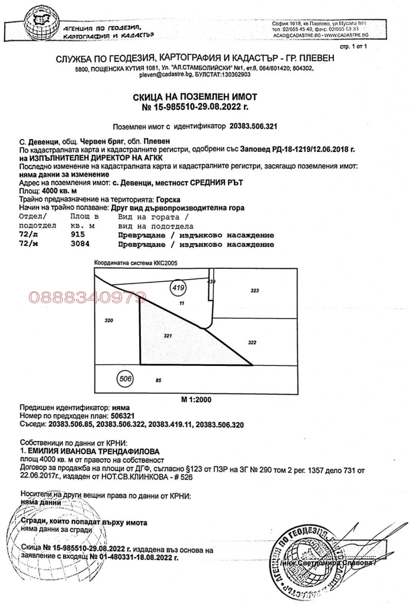 Продава ЗЕМЕДЕЛСКА ЗЕМЯ, гр. Червен бряг, област Плевен, снимка 2 - Земеделска земя - 52780692