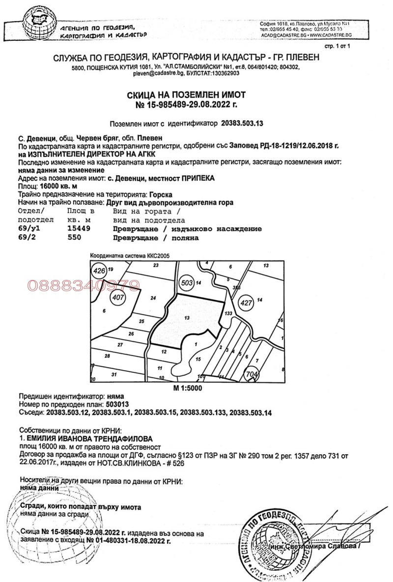 Продава ЗЕМЕДЕЛСКА ЗЕМЯ, гр. Червен бряг, област Плевен, снимка 6 - Земеделска земя - 52780692