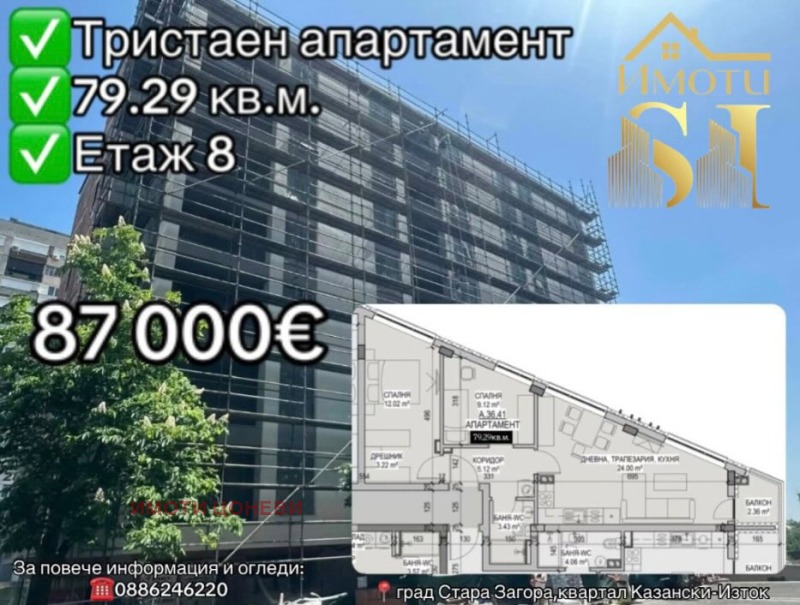 Προς πώληση  2 υπνοδωμάτια Σταρα Ζαγορα , Καζανσκη - ηζτοκ , 80 τ.μ | 50350168