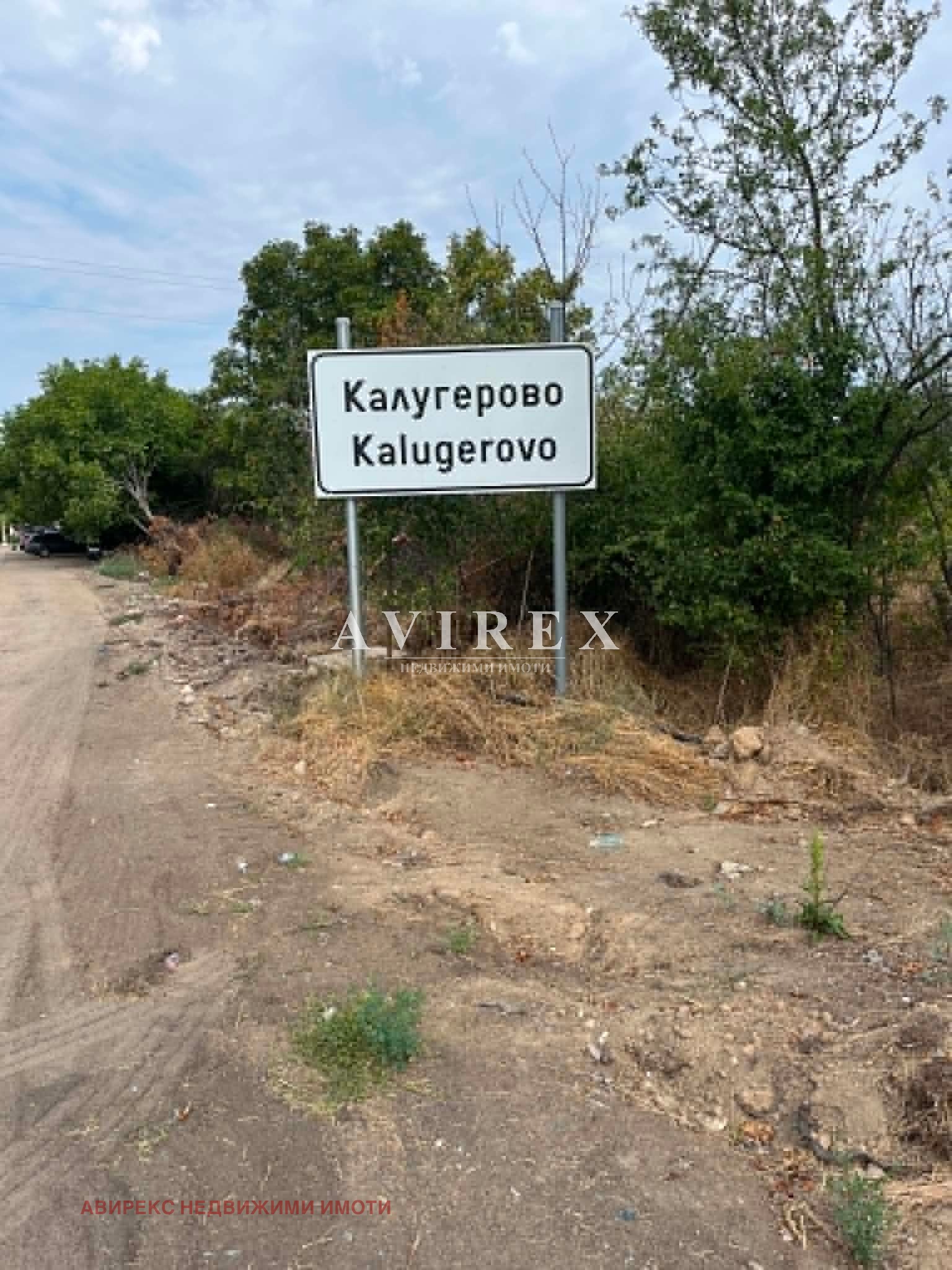 Продава КЪЩА, с. Калугерово, област Пазарджик