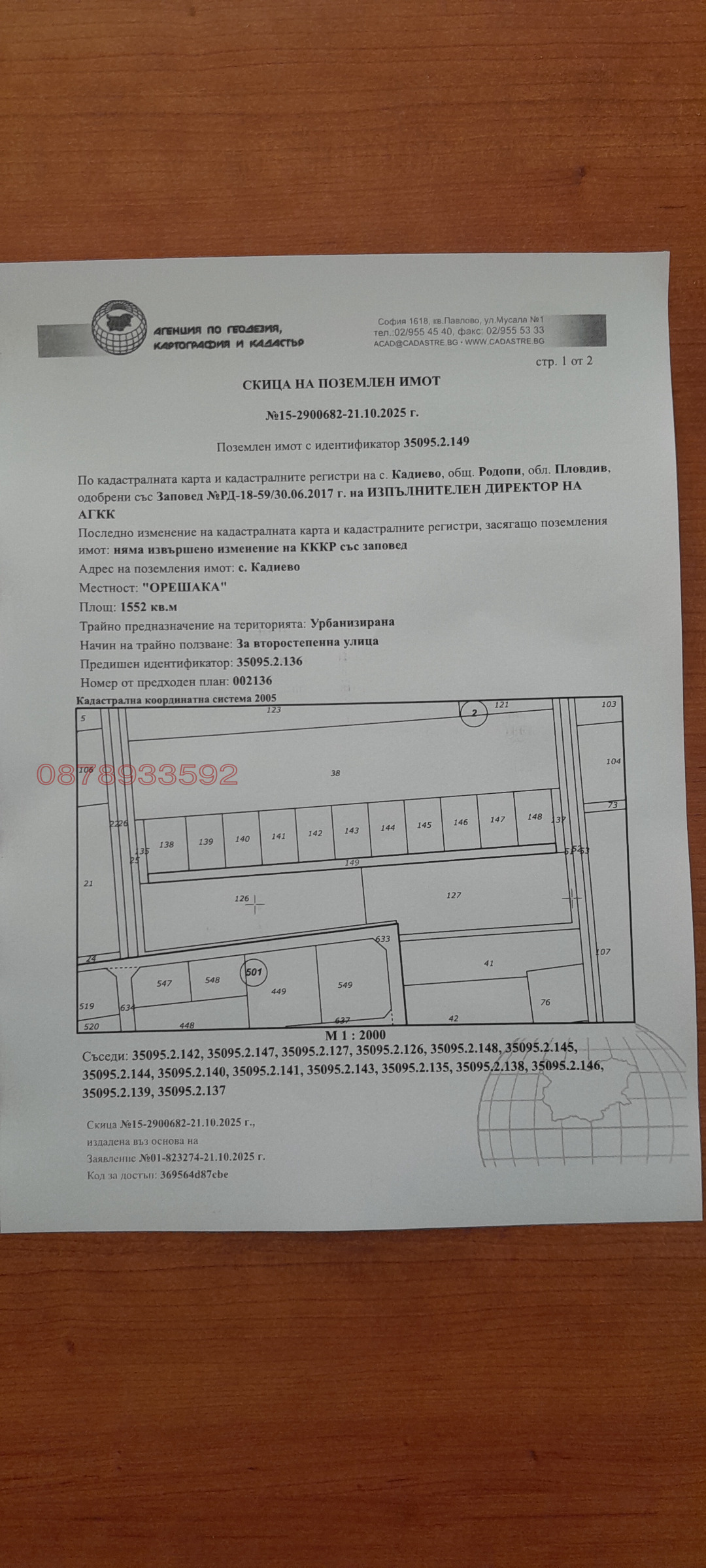 Продава ПАРЦЕЛ, с. Кадиево, област Пловдив, снимка 4 - Парцели - 53689265