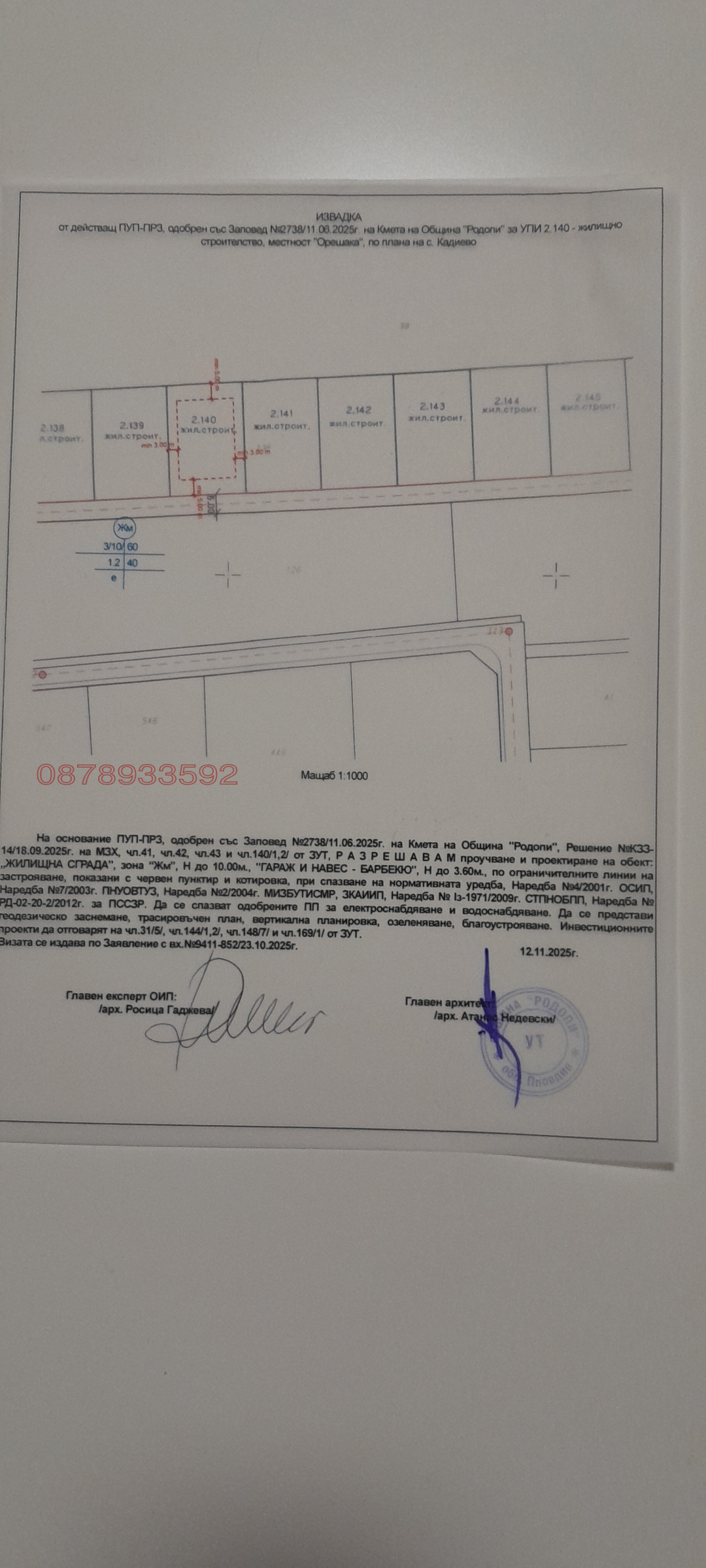 Продава ПАРЦЕЛ, с. Кадиево, област Пловдив, снимка 1 - Парцели - 53689265