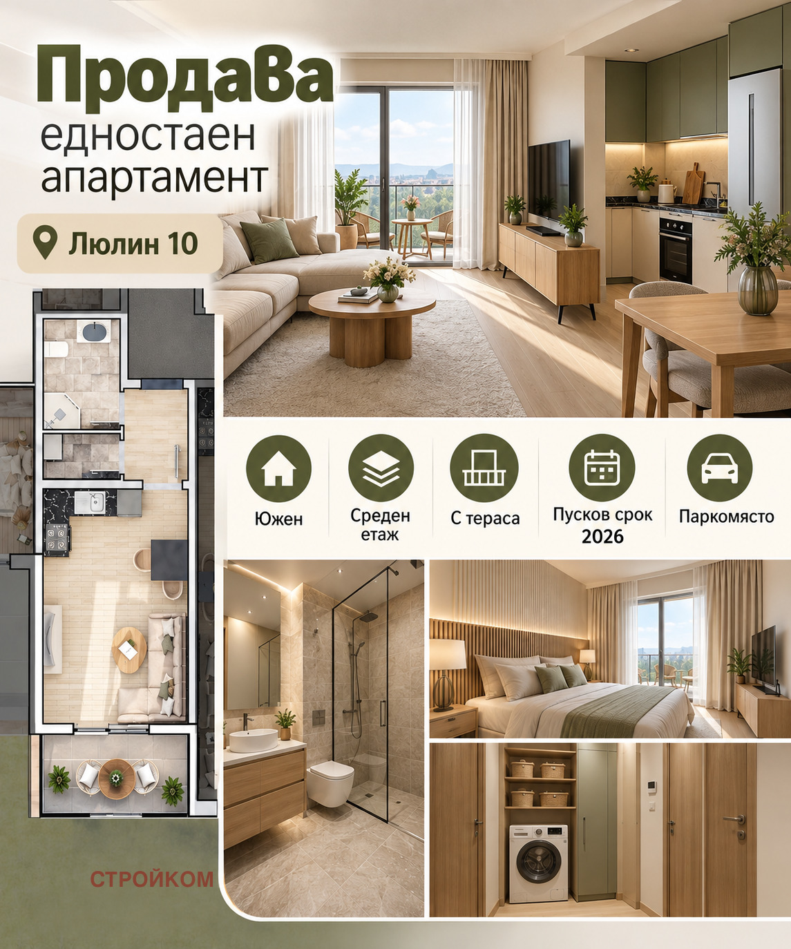 Продава 1-СТАЕН, гр. София, Люлин 10