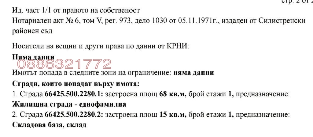 Продава КЪЩА, гр. Силистра, Център, снимка 7 - Къщи - 55732332