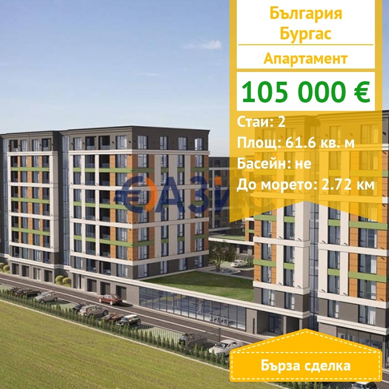 Продава 2-СТАЕН, гр. Бургас, Център