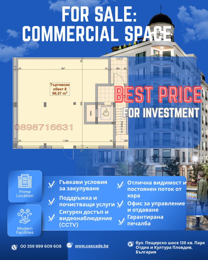 Продава МАГАЗИН, гр. Пловдив, Отдих и култура