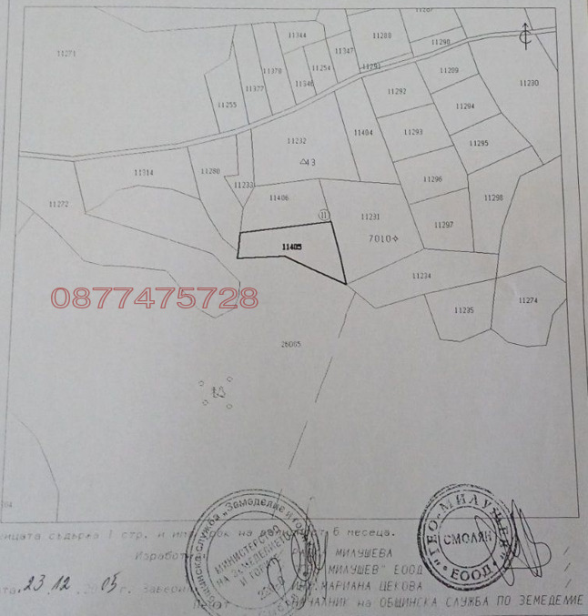 Продава ПАРЦЕЛ, с. Кутела, област Смолян