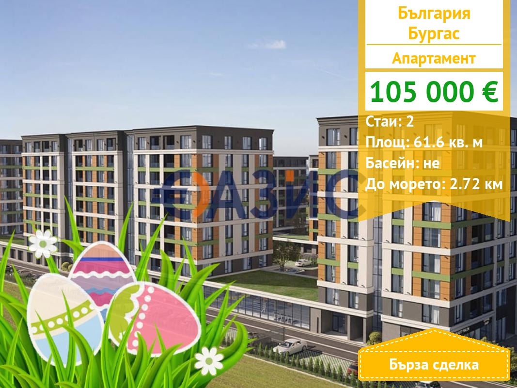 Продава 2-СТАЕН, гр. Бургас, Център