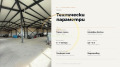 Продава  Пром. помещение област София , гр. Божурище , 1000 кв.м | 32215025 - изображение [4]