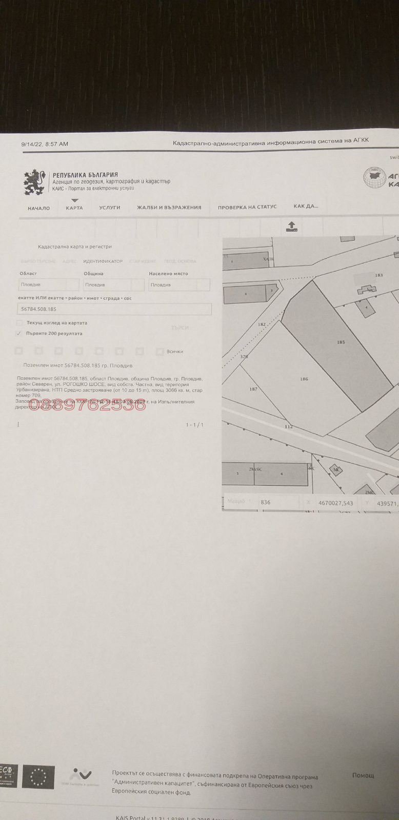 Продава ПАРЦЕЛ, гр. Пловдив, Рогошко шосе