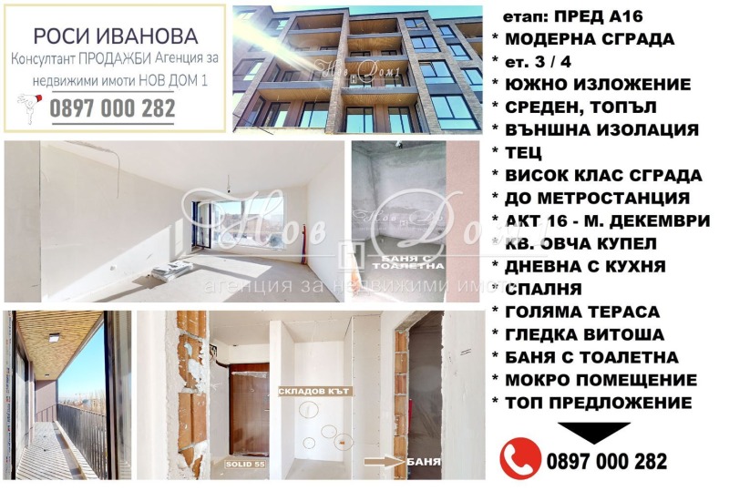 Продава 2-СТАЕН, гр. София, Овча купел, снимка 1 - Aпартаменти - 49043763