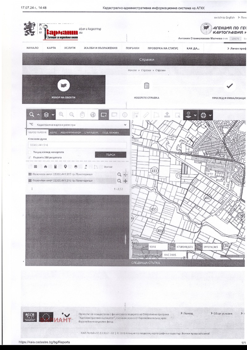 De vânzare  Complot regiunea Pazardzhik , Panagiuriște , 3024 mp | 31010549 - imagine [2]