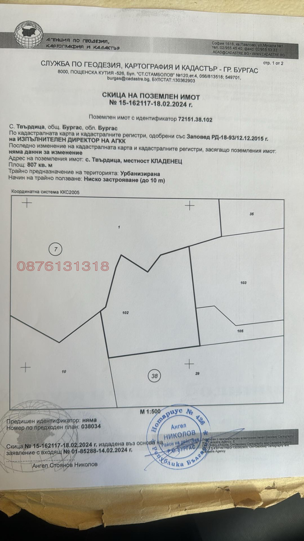 Продава ПАРЦЕЛ, гр. Бургас, с. Твърдица