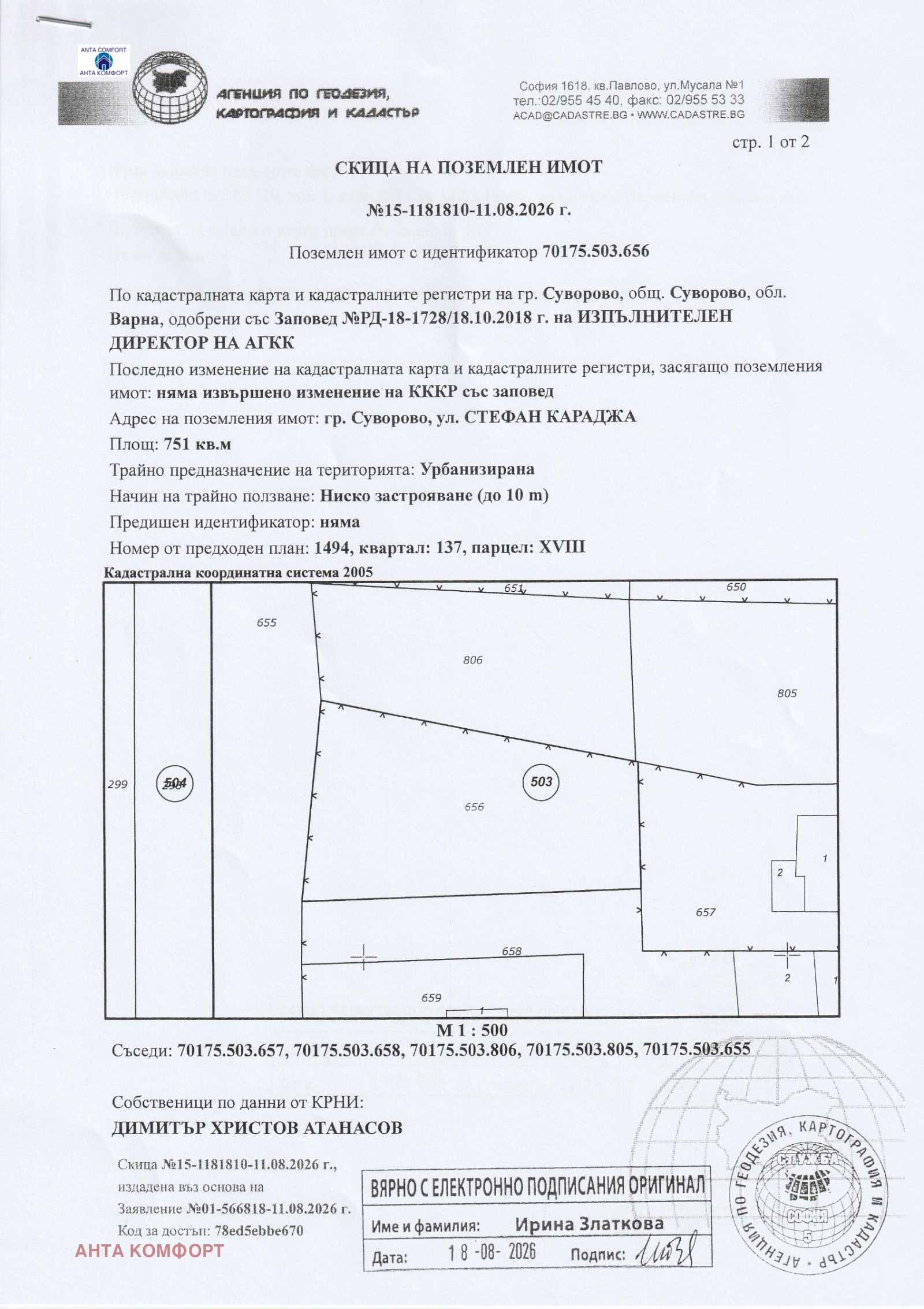 Продава ПАРЦЕЛ, гр. Суворово, област Варна, снимка 2 - Парцели - 55778117