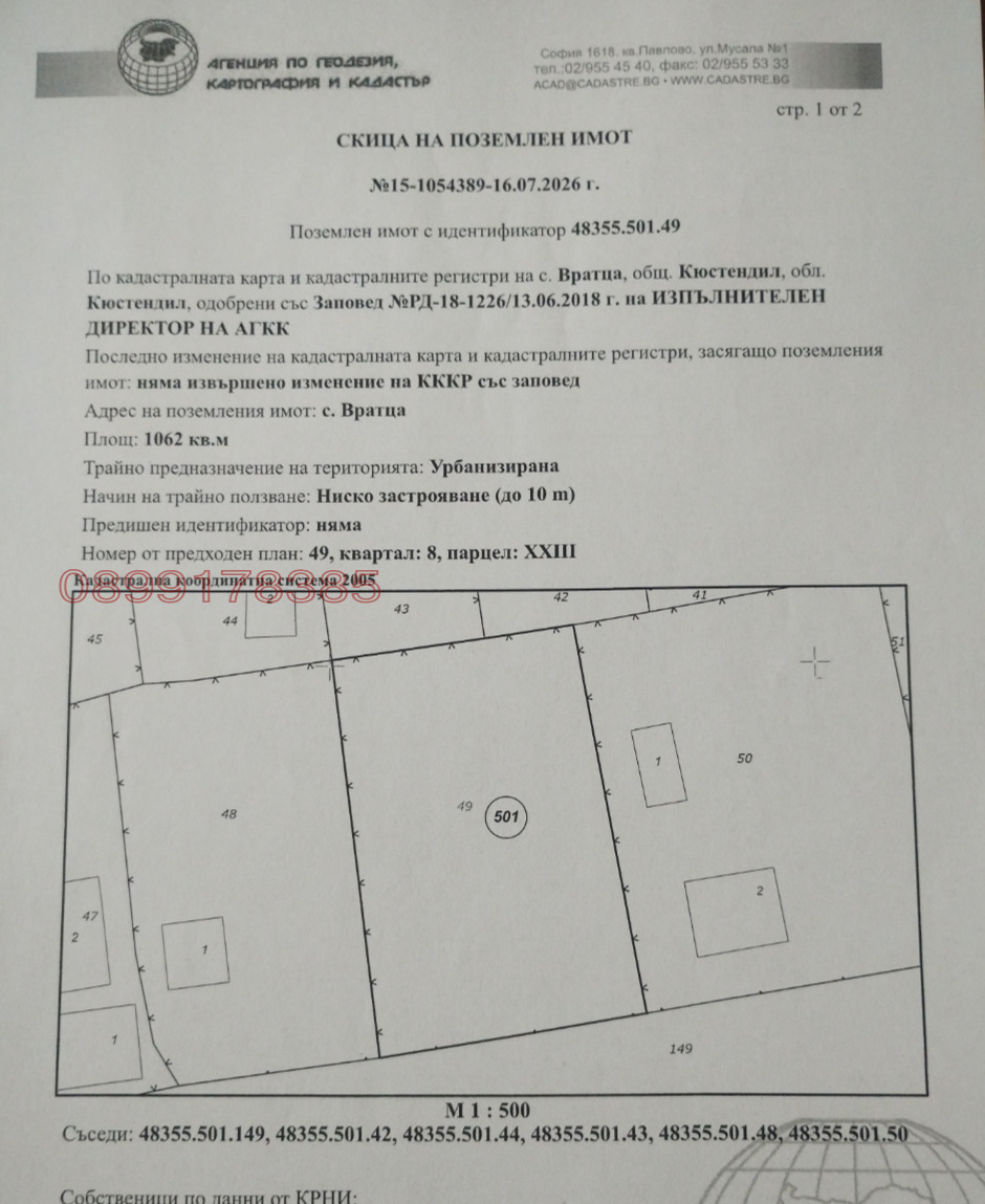 Продава ПАРЦЕЛ, гр. Кюстендил, Запад, снимка 2 - Парцели - 56162451