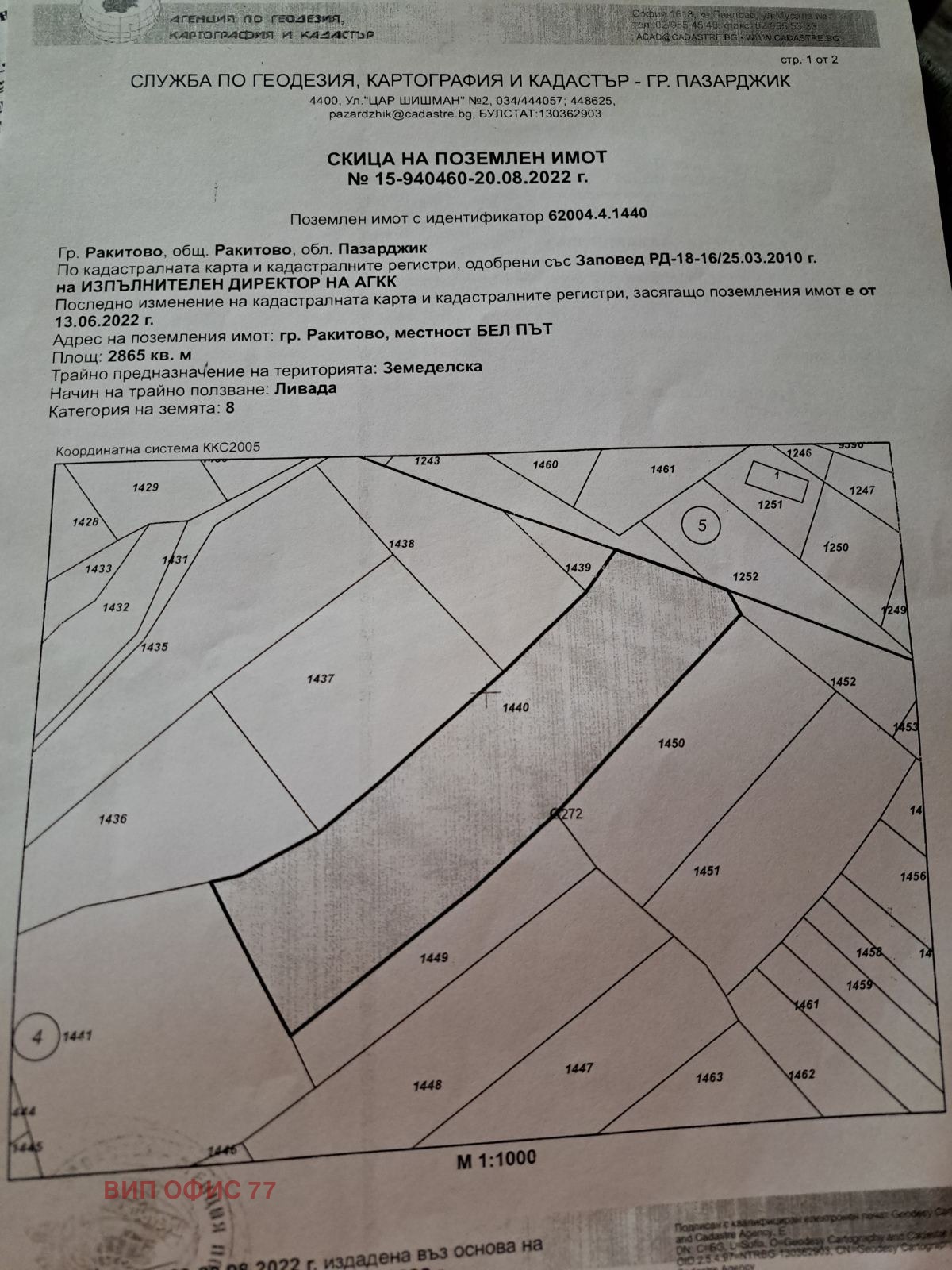 Продава ЗЕМЕДЕЛСКА ЗЕМЯ, гр. Ракитово, област Пазарджик, снимка 2 - Земеделска земя - 52466413