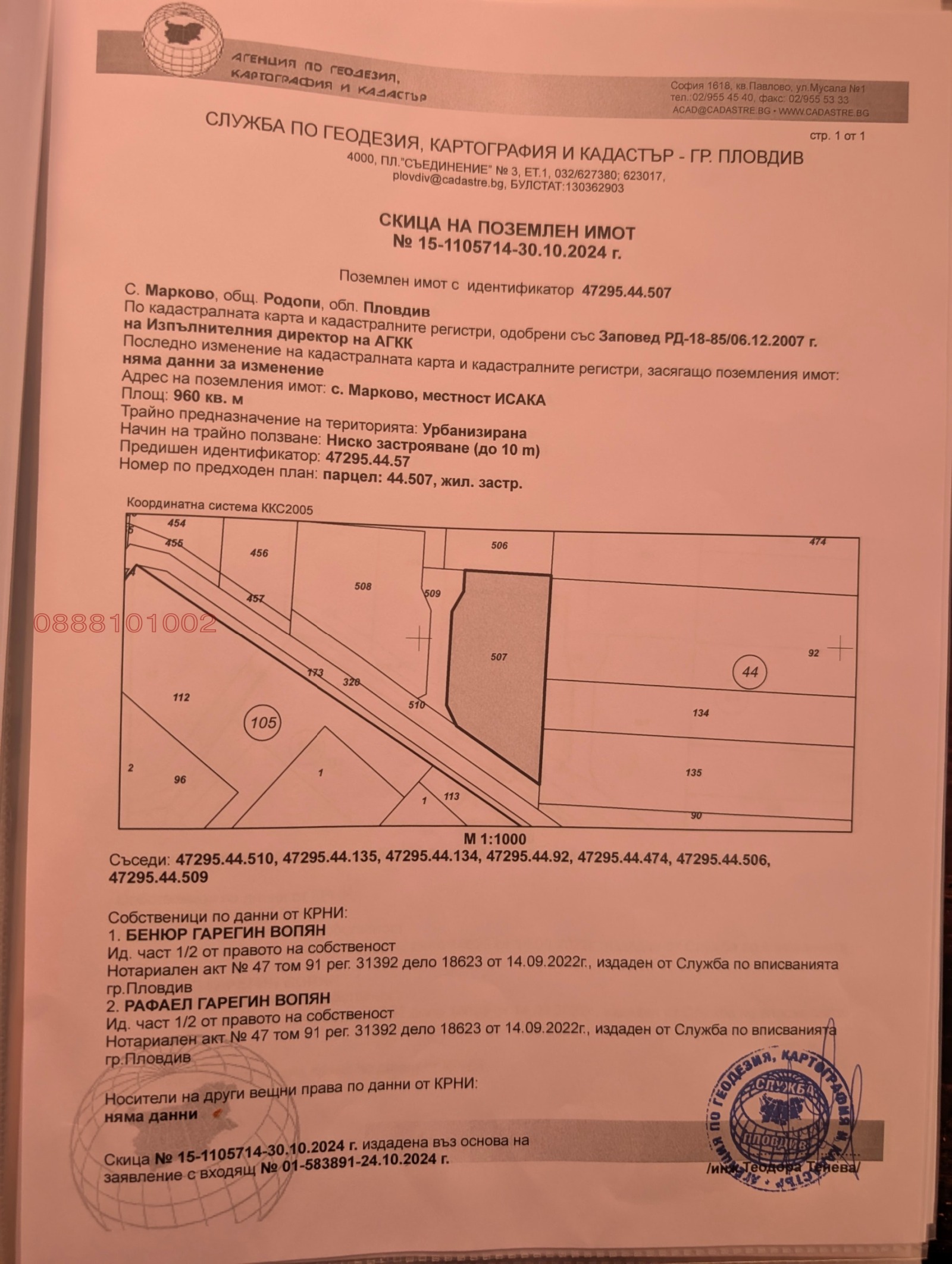 Продава ПАРЦЕЛ, с. Марково, област Пловдив