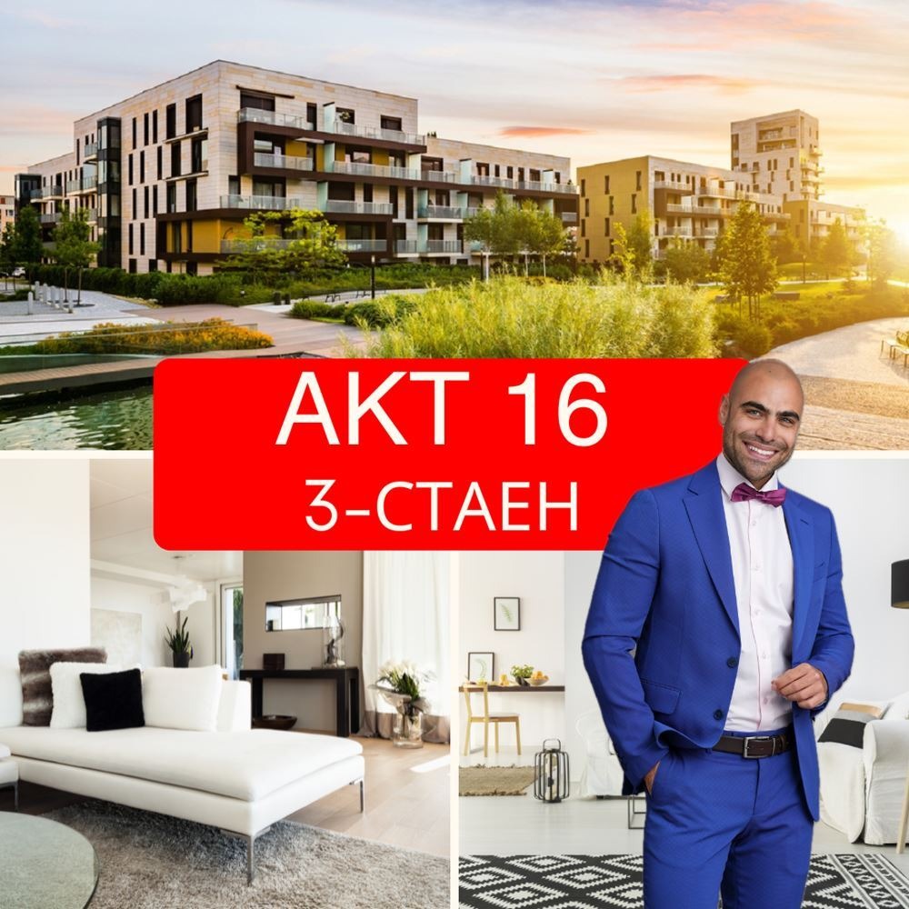 Продава 3-СТАЕН | Imot.bg — изображение 1